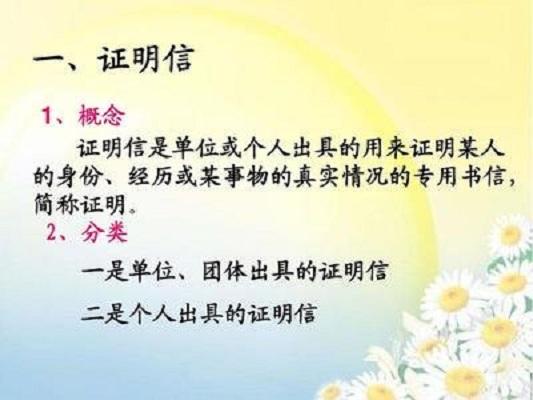 证明信