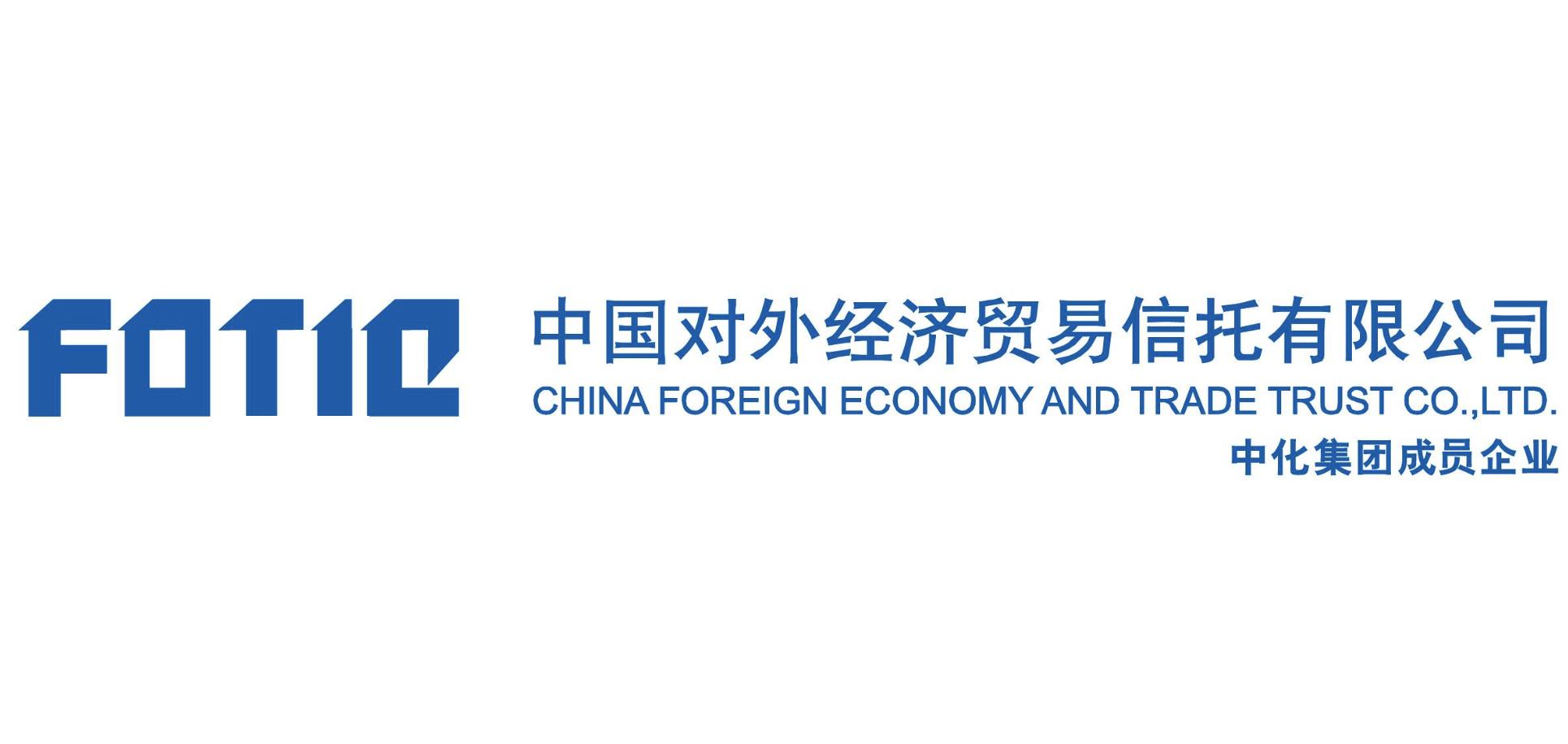 中国对外经济贸易信托有限公司