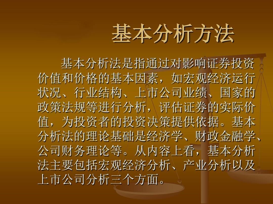 基本分析法
