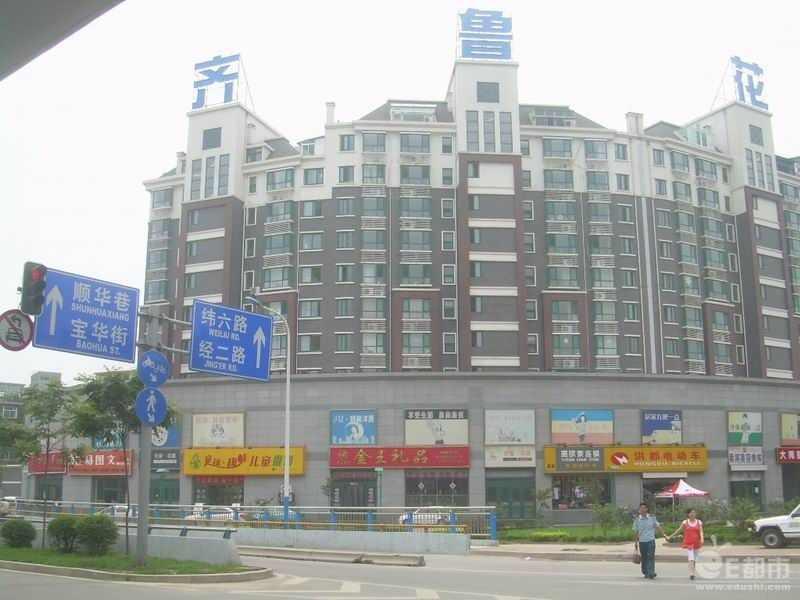 齐鲁花园