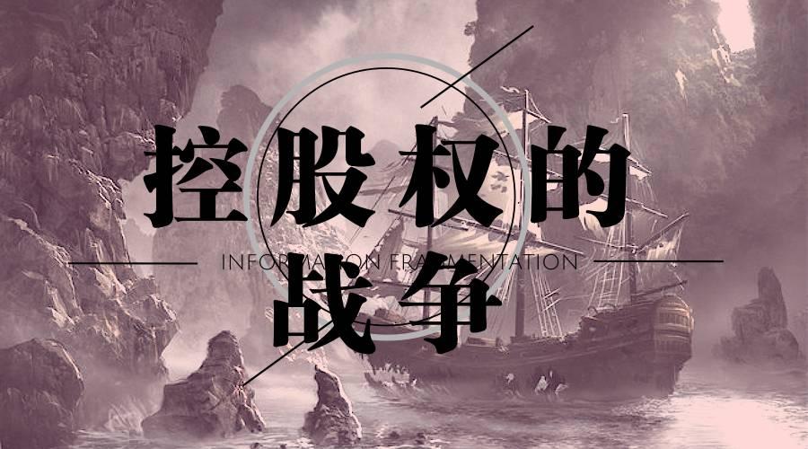 控股权