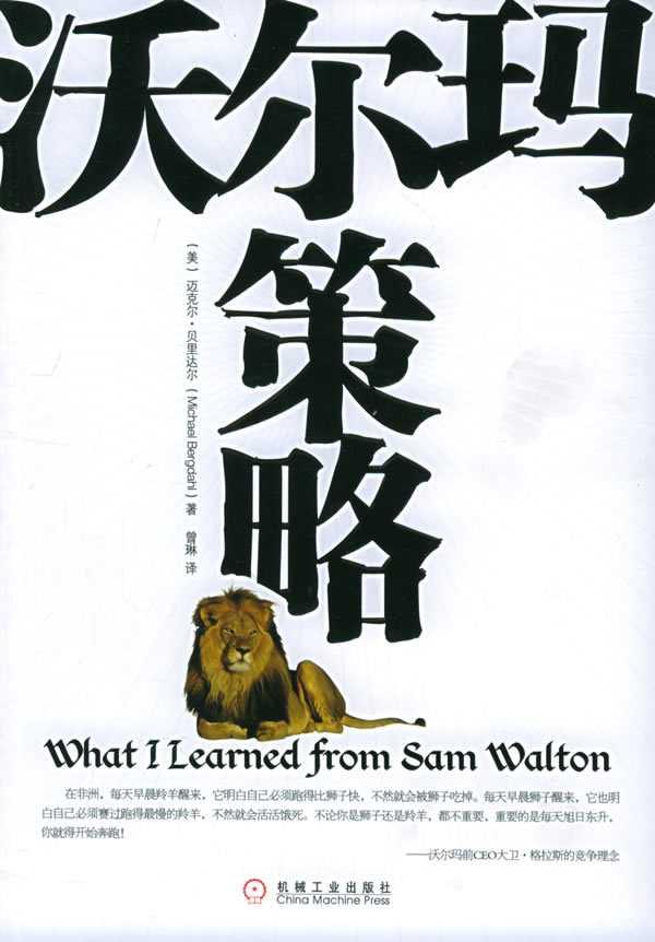 沃尔玛策略