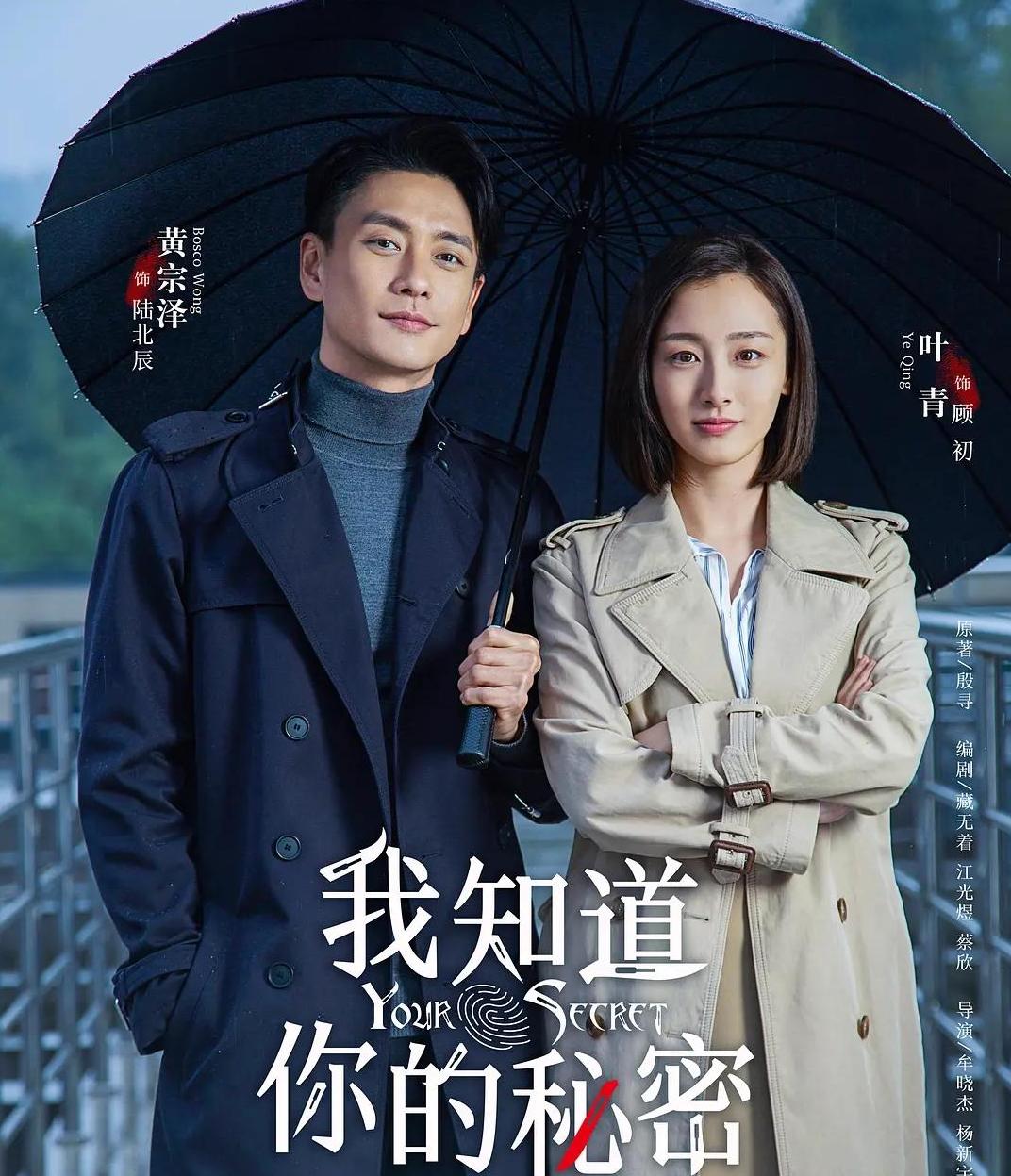 我知道你的秘密