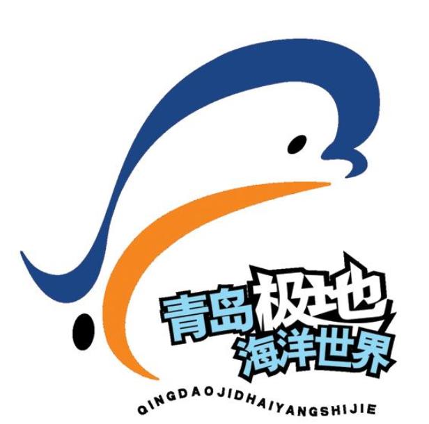 青岛极地海洋世界