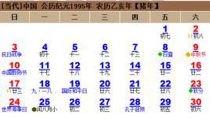 闰八月