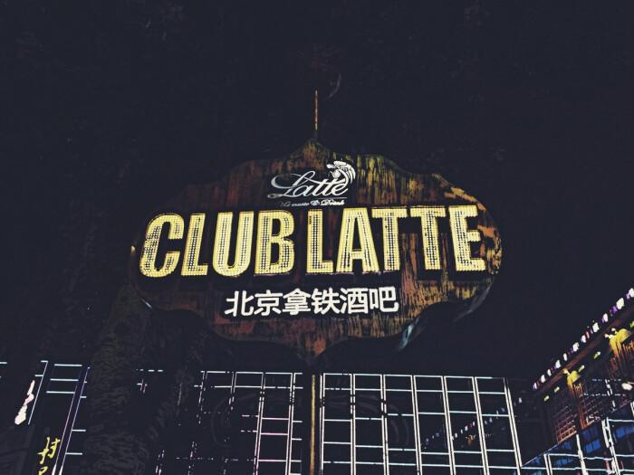 北京拿铁酒吧