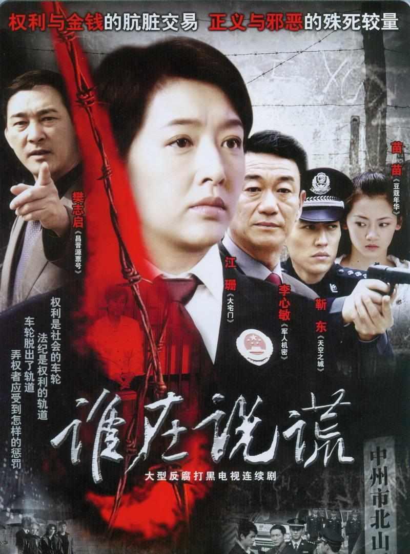 谁在说谎