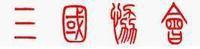 三国协会