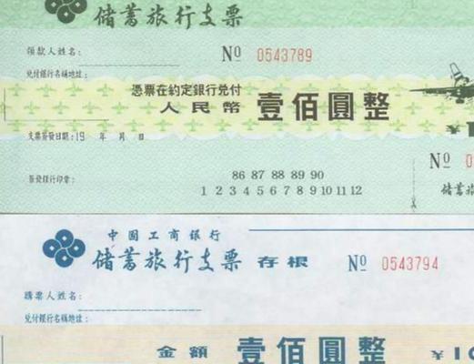 旅行支票