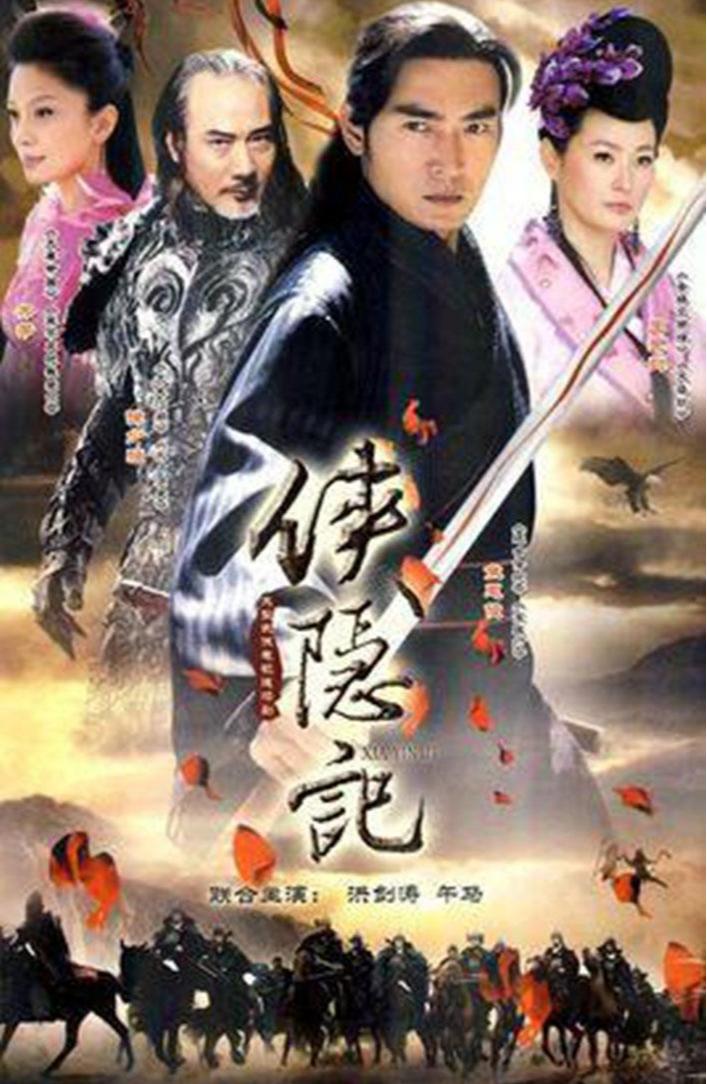 侠隐记