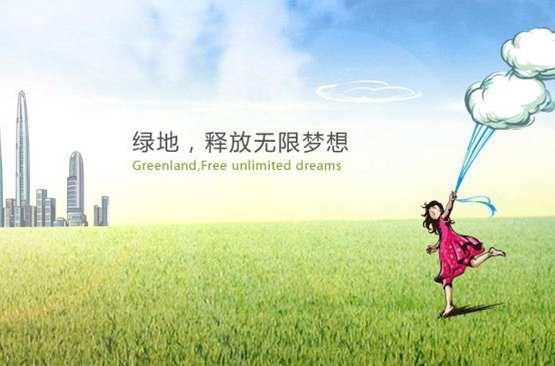 绿地投资