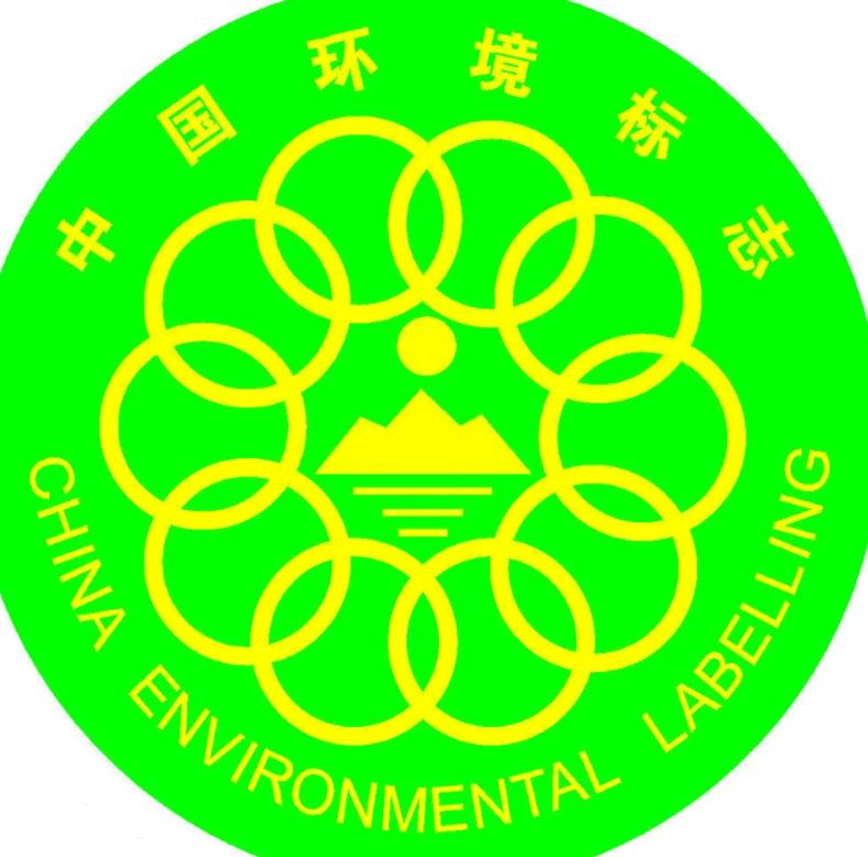 环境标志认证