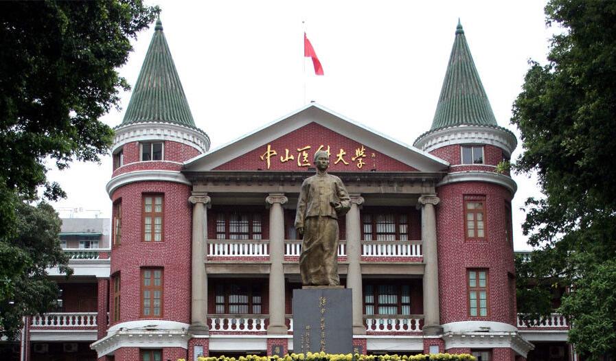 中山大学公共卫生学院