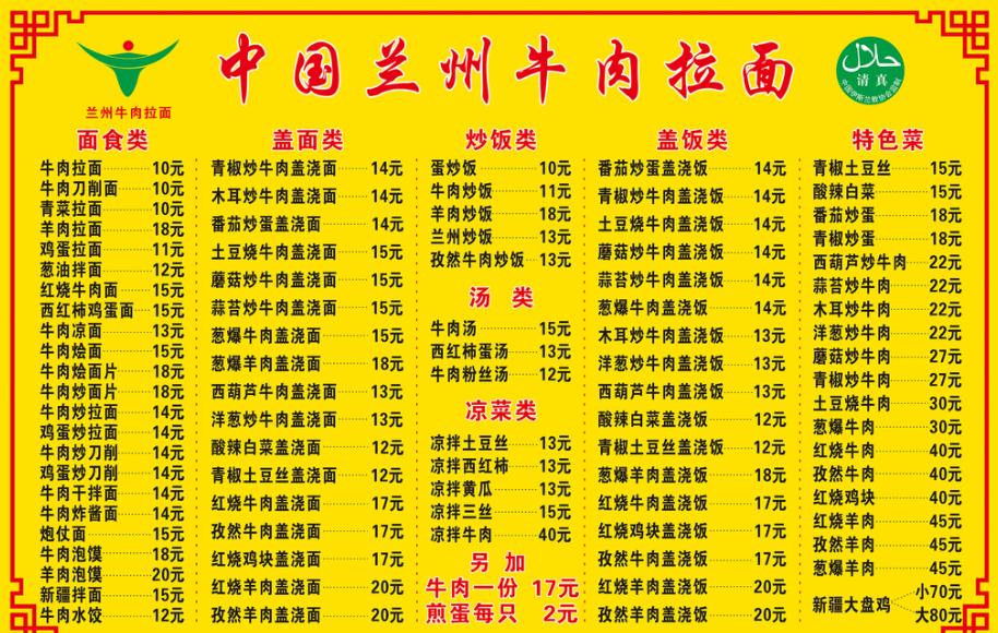 兰州拉面馆