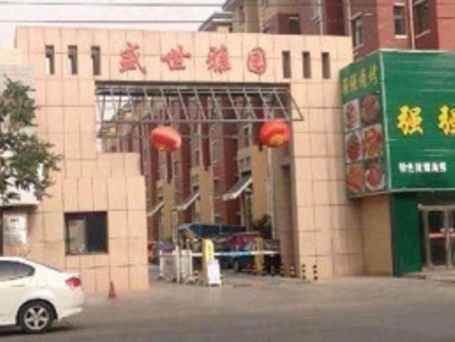 盛世雅园