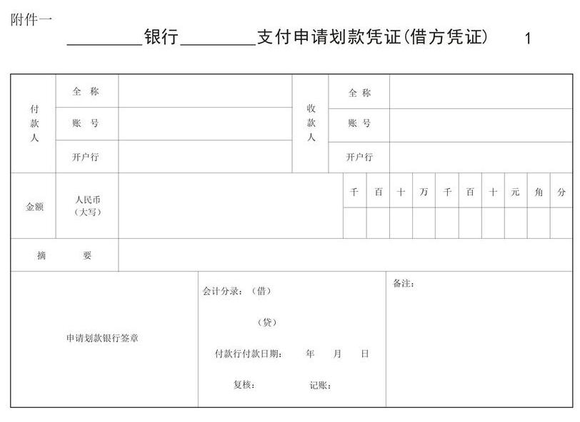 划款