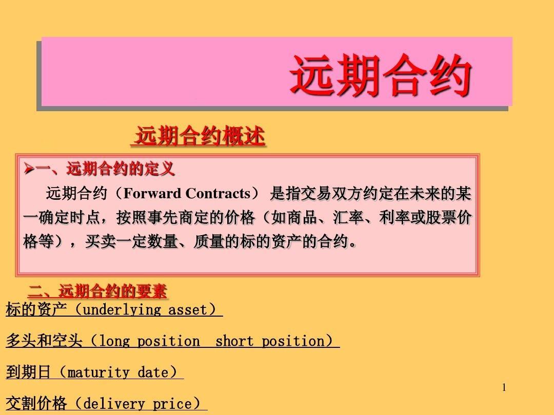 远期合约
