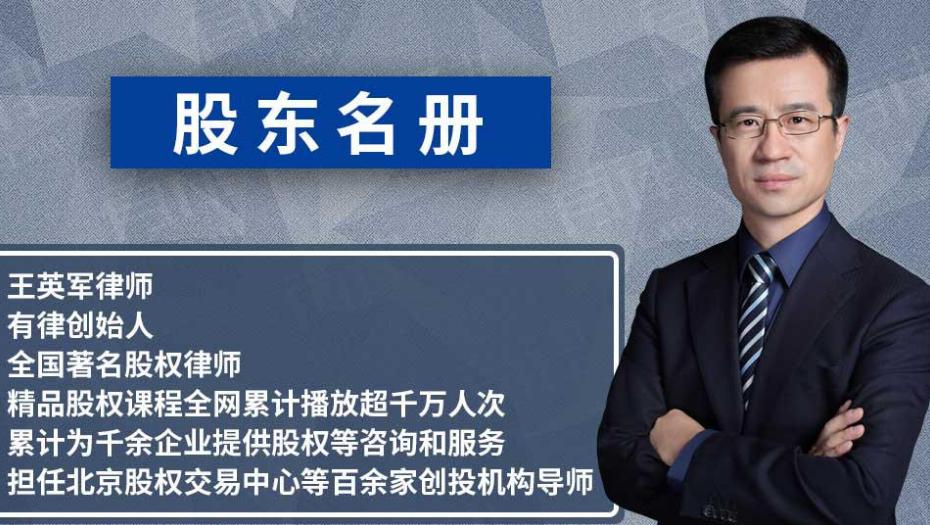 股东名册