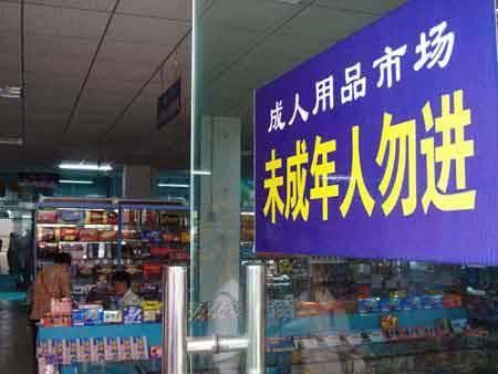 成都五块石成人用品批发市场