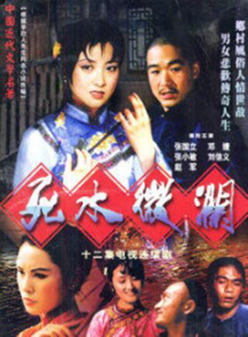 死水微澜