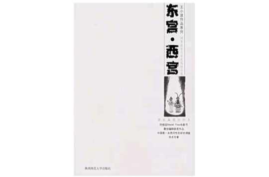 东宫·西宫