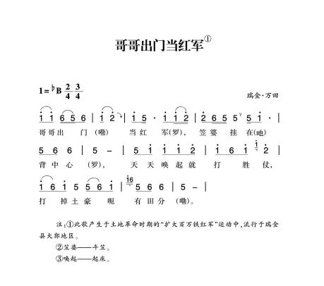 哥哥出门当红军