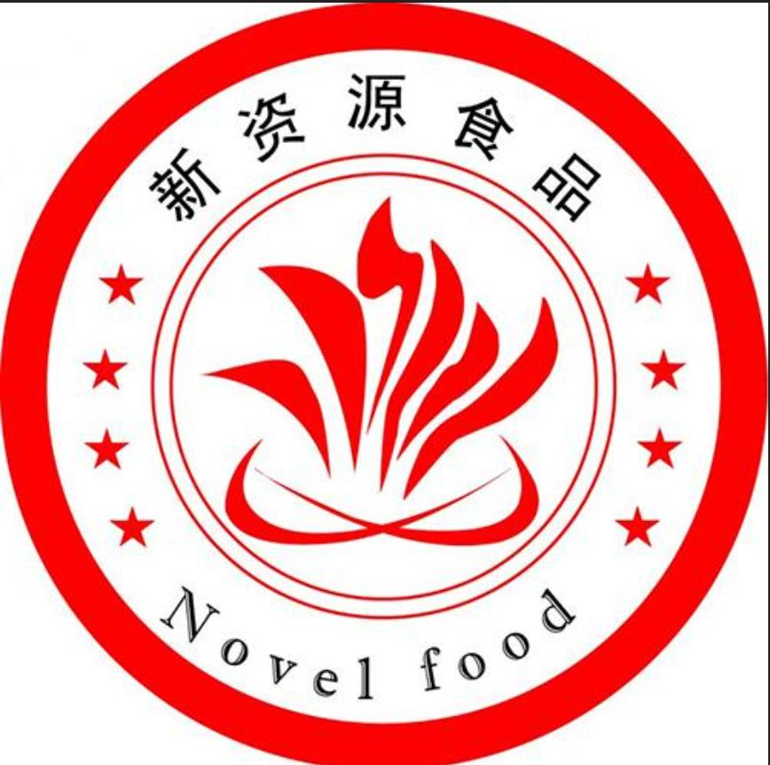 新资源食品