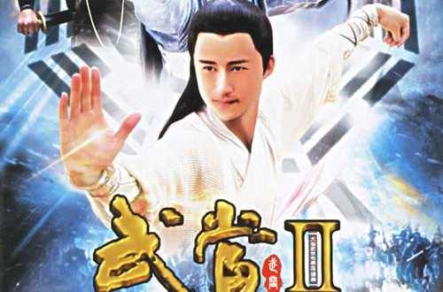 武当Ⅱ