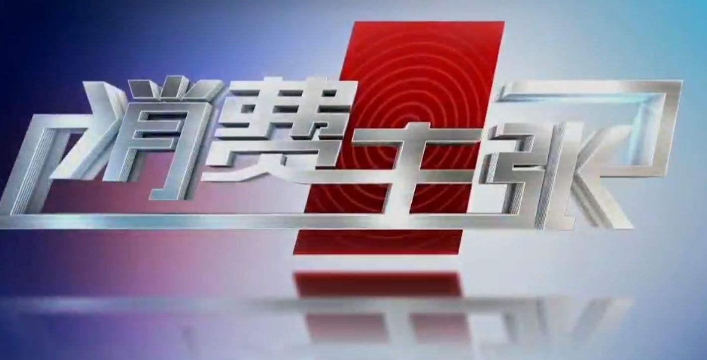 消费主张
