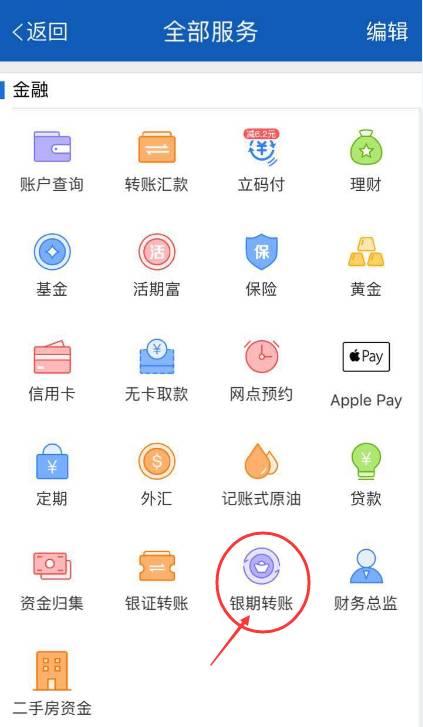 银期转账