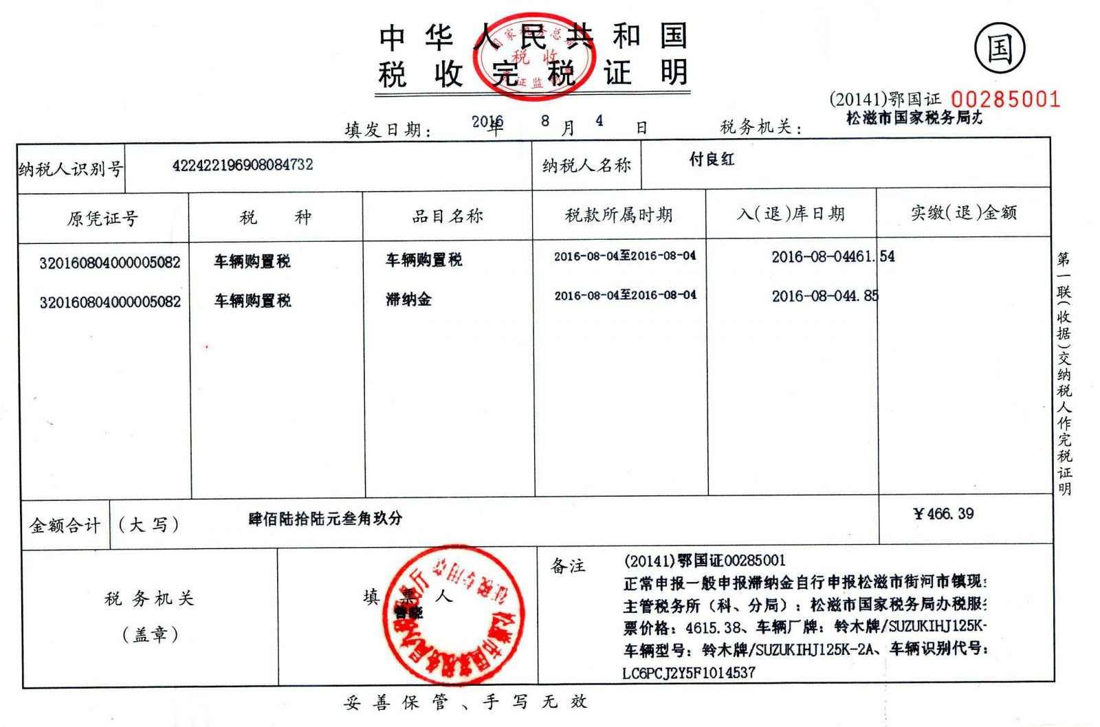 完税证明