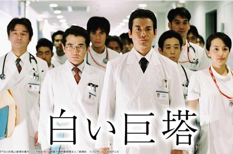 白色巨塔