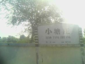 小唐庄站