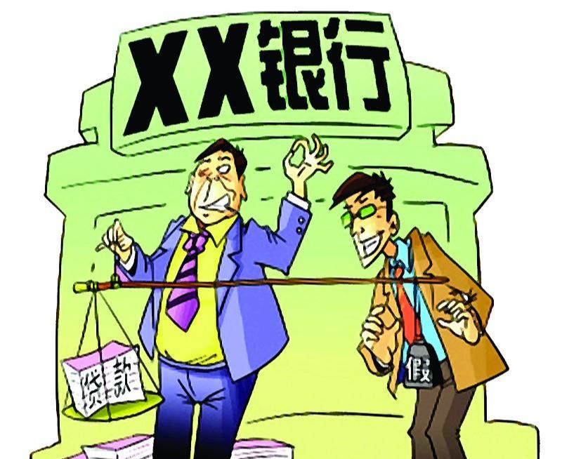 金融诈骗罪