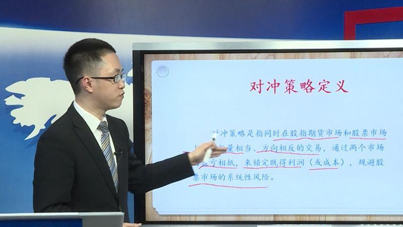 对冲策略