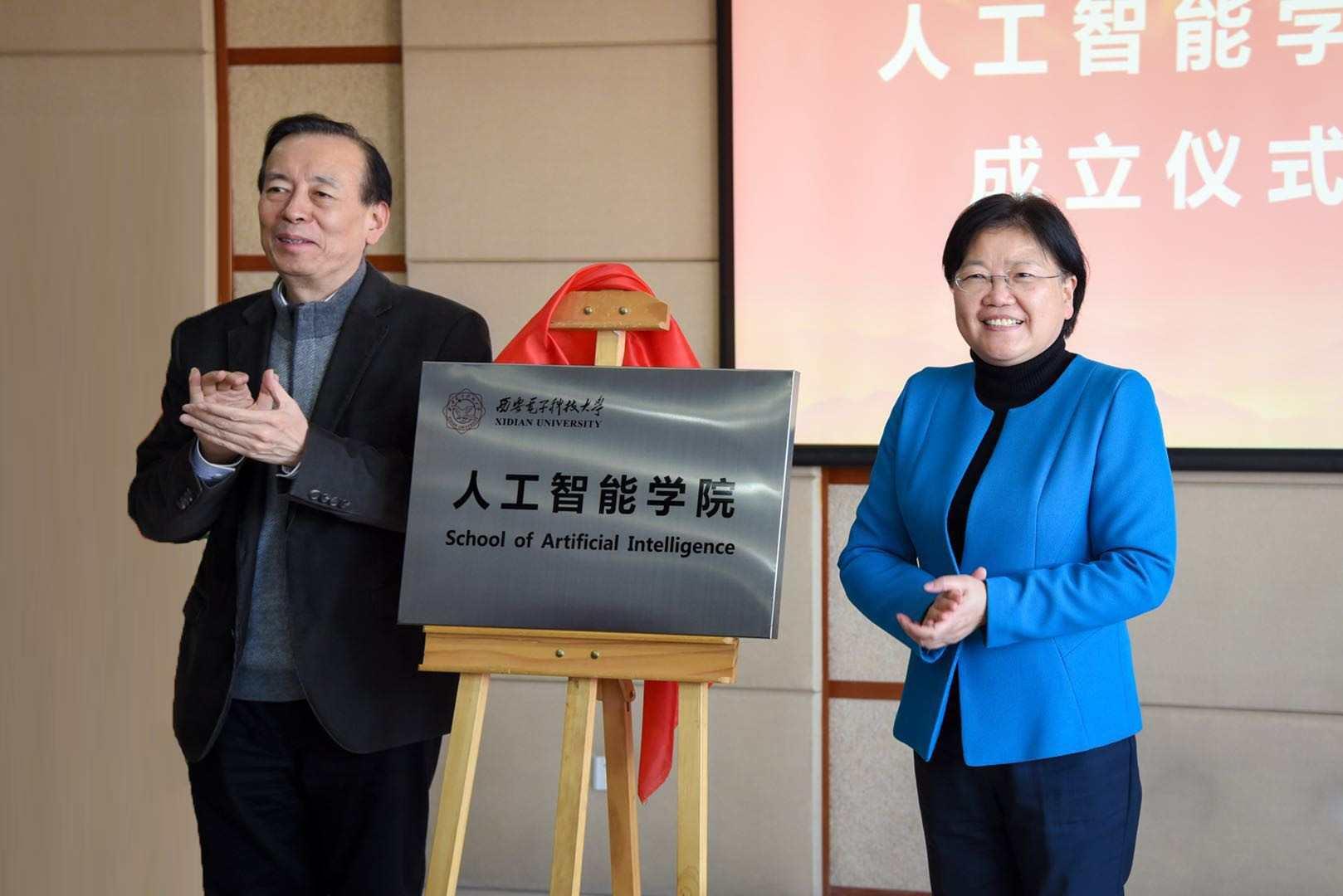 西安电子科技大学人工智能学院