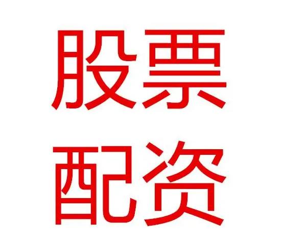 股票配资