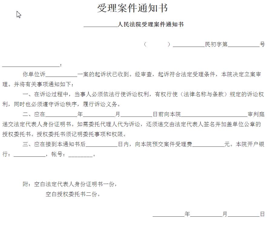 受理案件通知书