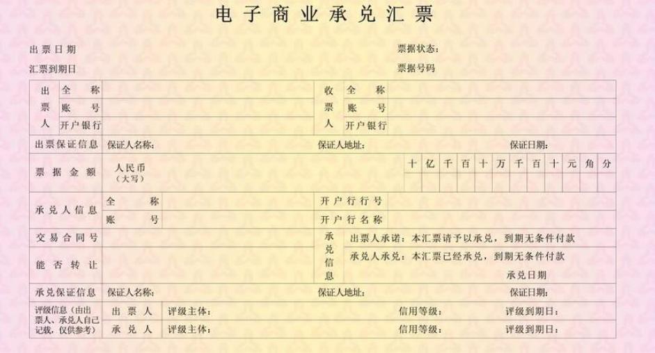 商业汇票