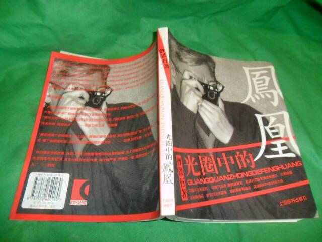 光圈中的凤凰