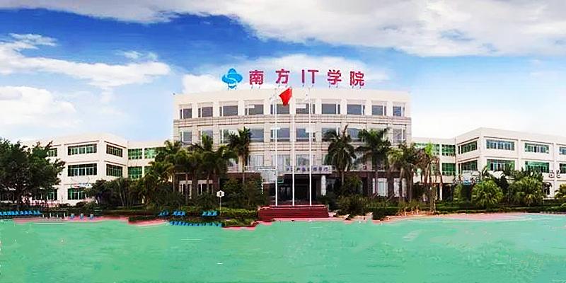 南方IT教育学院