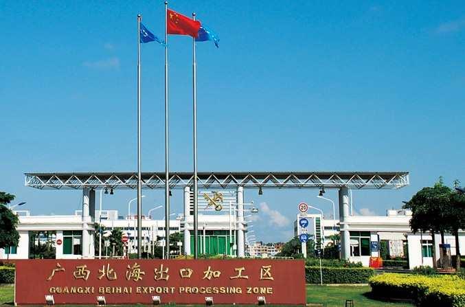 北海出口加工区