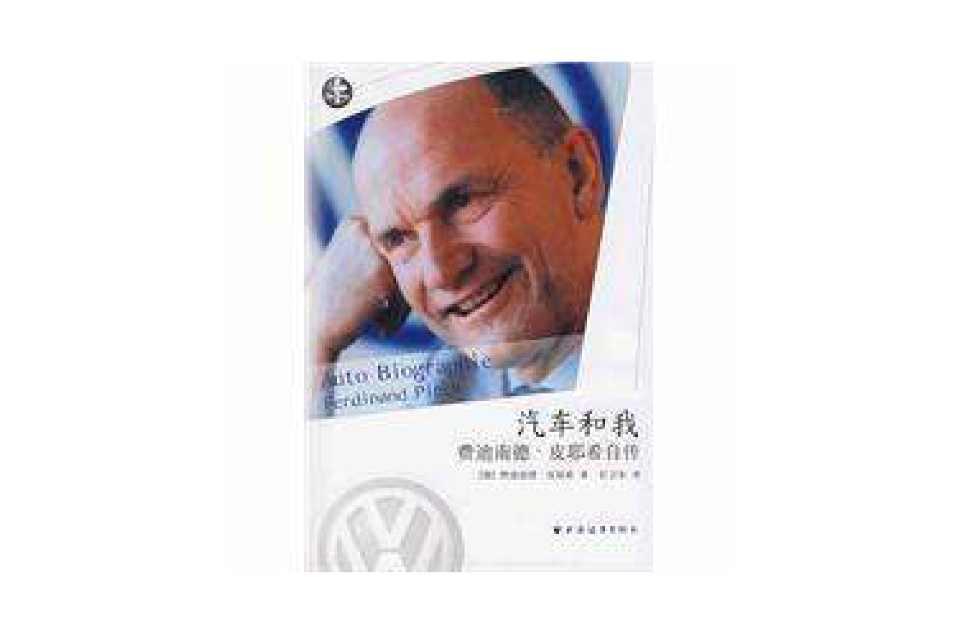 汽车和我
