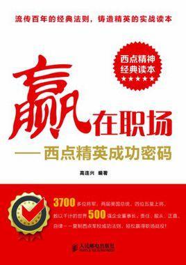 赢在职场