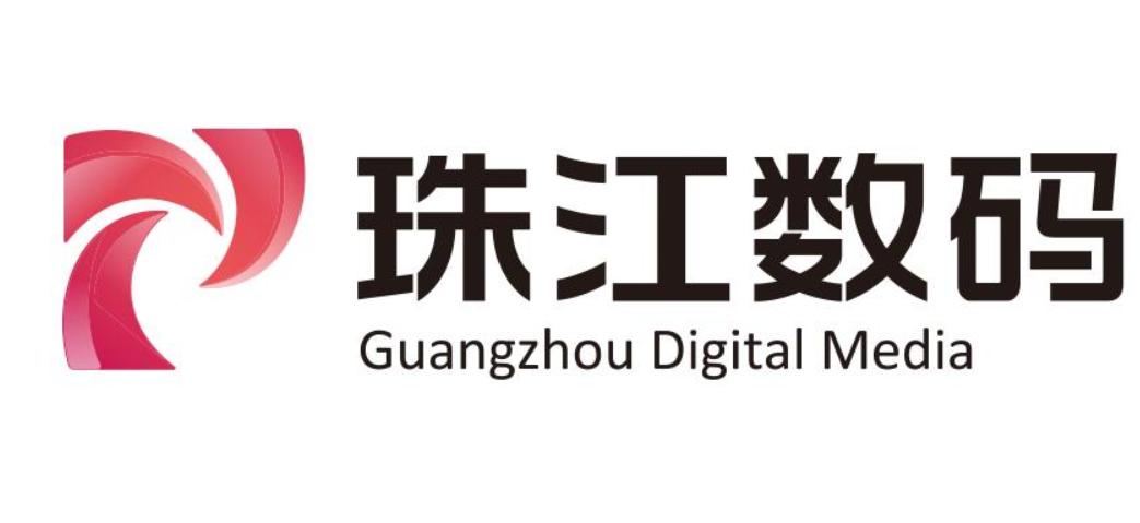 广州珠江数码集团有限公司