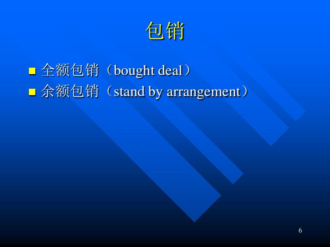余额包销