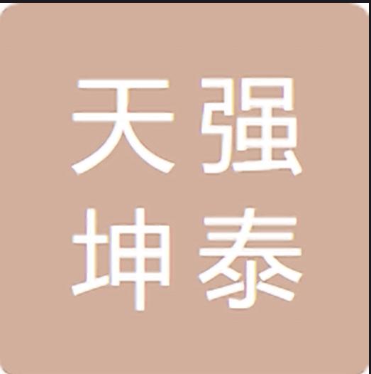 北京天强坤泰投资管理有限公司