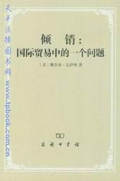 社会倾销