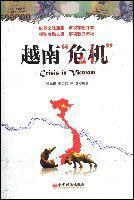 越南“危机”