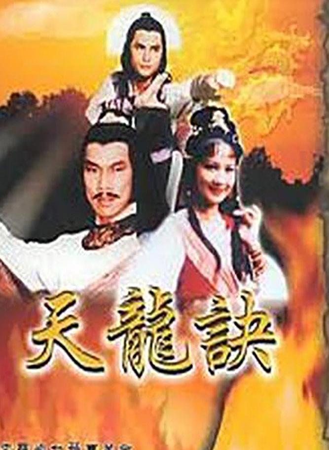 天龙诀